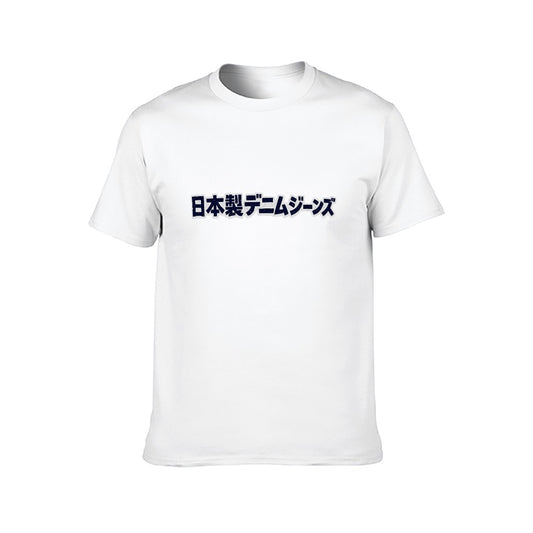 "Japanese Denim Jeans" Men's White Short Sleeve T-Shirt 100% Cotton