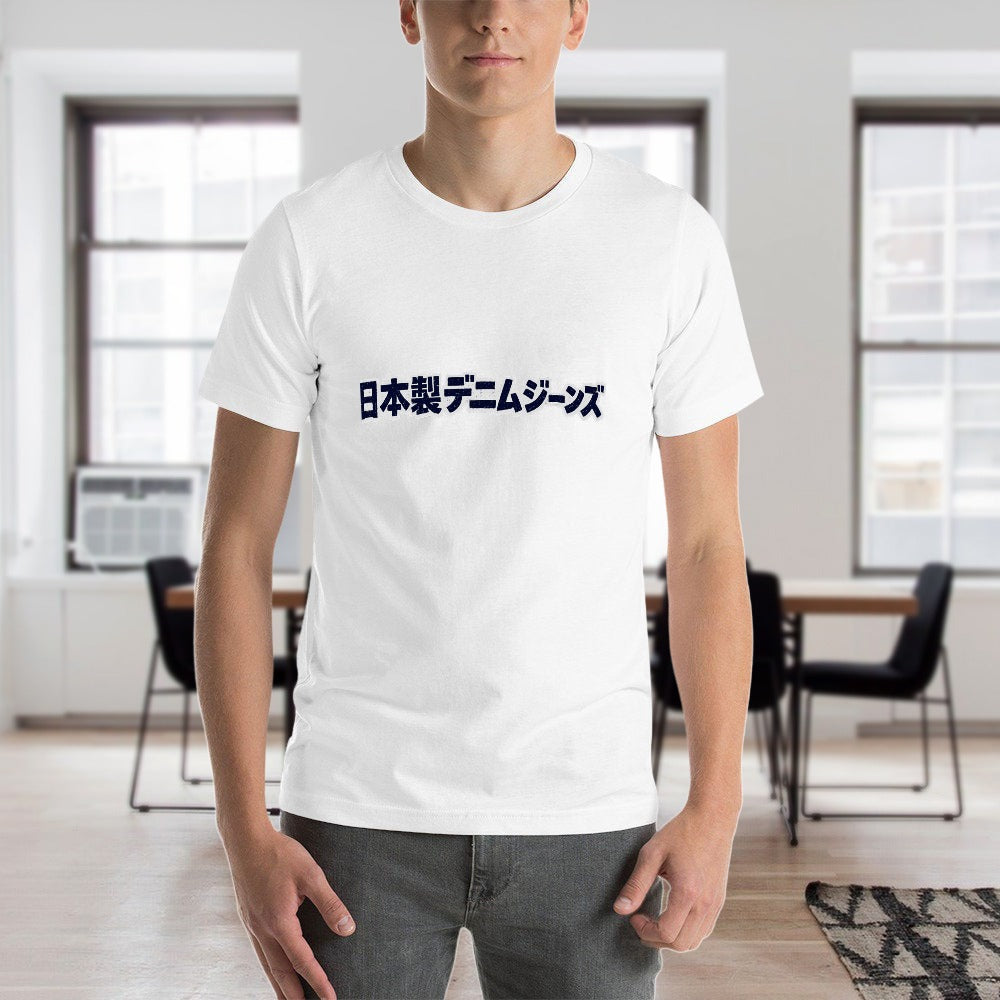 "Japanese Denim Jeans" Men's White Short Sleeve T-Shirt 100% Cotton